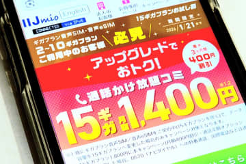 IIJmio、15ギガプランに変更で最大3カ月間400円引き