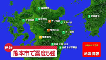 四国・九州地方で震度5強の地震