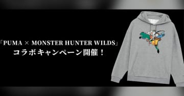 「PUMA×モンスターハンターワイルズ」オリジナルパーカーが当たる！限定SNSキャンペーン開始