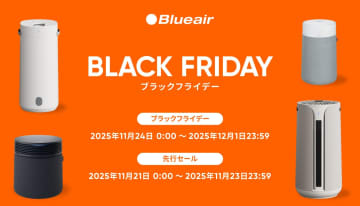 世界最高水準の空気清浄機「Blueair」がAmazonブラックフライデーでビッグセール！最新フラッグシップ含む全22製品が特別価格！