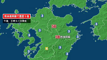 【速報】熊本県に緊急地震速報