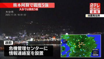 熊本県で震度5強　首相官邸の危機管理センターに情報連絡室を設置