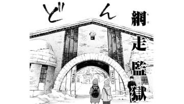 二人旅、本日の目的は「網走監獄」。観光名所に着いた漫画家がする事とは!?【ぼっち旅 ～人見知りマンガ家のときめき絶景スケッチ～  #７】