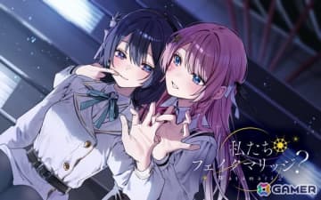 千種みのり先生、柊マグネタイトさんら制作陣による百合ゲーム「私たちフェイクマリッジ？」を盛り上げるクラファンがソレオスで開催！