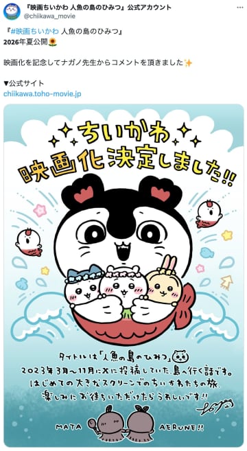 『ちいかわ』　『コナン』安室透、『鬼滅』煉獄杏寿郎に続いて“100億の男”となるか　「セイレーン編」映画化で島二郎に注目