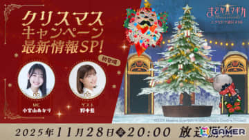 「魔法少女まどか☆マギカ Magia Exedra」クリスマスキャンペーンの最新情報などを届ける公式番組「エクセドラ通信」が11月28日20時より生配信！