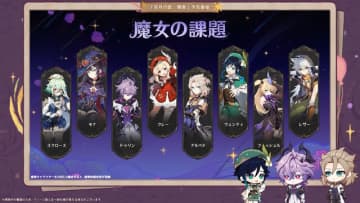 『原神』ウェンティ、モナたち7人の強化内容が判明―★5キャラは“凸効果”も4層全てパワーアップ