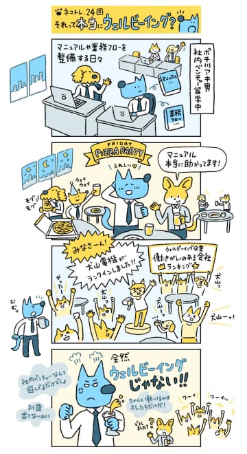 組織のイヌに働きがいはある？事業を成長に導くイヌとネコの役割分担を『組織のネコという働き方』著者に学ぶ