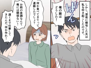 インフルで寝込む妻に「俺の飯はどうした！」「お前の体調なんか知らん」夫の声が、外まで響いていた結果