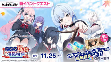 「マブラヴ ガールズガーデン」温泉衣装のフィー・ドレーゼが登場！「アマツ混沌温泉物語」イベント前半がスタート