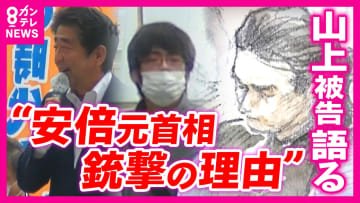 安倍元総理のビデオメッセージ「非常に悔しい。受け入れられないと思った」　兄の最期を振り返り声を詰まらせる場面も　安倍元首相銃撃事件裁判