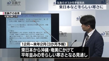 東日本～沖縄・奄美で平年並みの寒さ　気象庁3か月予報