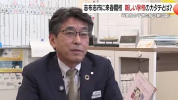 学校に行けない子の“新しい居場所”　公立『学びの多様化学校』が鹿児島・志布志市に開校へ