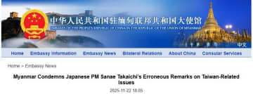 「ミャンマー軍事政権が高市発言を批判」と中国大使館が発表　ミャンマー国民からは反論相次ぐ