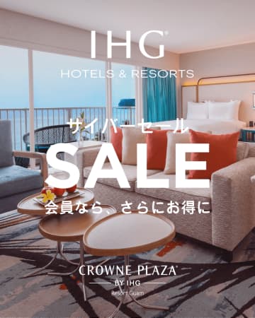 【常夏リゾートが最大25%OFF】グアム・サイパンのクラウンプラザが「サイバーセール」開催！年末年始＆春休み旅行も超お得に予約可能！