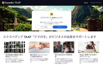 エクスペディア、旅行会社向けプログラム「クマの手」のサポート強化