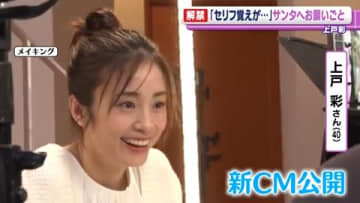 上戸彩「もっと堂々としていたい」　サンタさんへリクエストしたい、意外なプレゼントを明かす