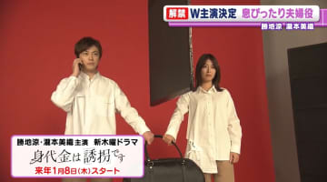 勝地涼＆瀧本美織、ドラマで夫婦役に　瀧本の驚きの出来事に勝地がツッコミ「どこ歩いてんの？」