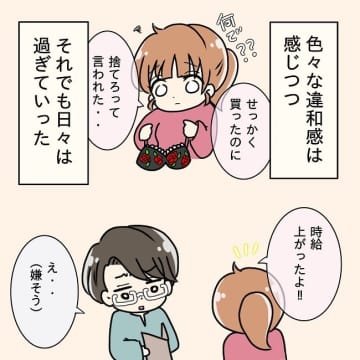 【漫画】夫の言動に違和感が続いたが、私は妊娠！ 夫、涙ポロポロ【妻の不幸を喜ぶ夫 Vol.10】