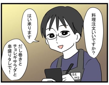 【漫画】そこまで言わなくても…見知らぬ他人をけなしすぎ！【親友の彼ピは年収5億円 Vol.9】
