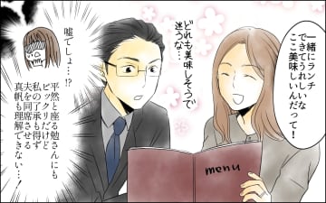 【漫画】自慢話なら家でやって…友人と2人がいいのに！【どこにでも夫を連れてくるママ友 Vol.3】