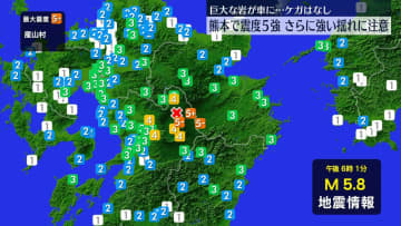 熊本で震度5強　1週間程度さらに強い揺れに注意を
