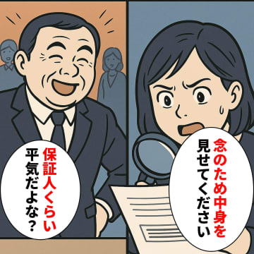 親戚『保証人くらい平気だよな？』→契約書の但し書きに気づいた瞬間、全員の顔色が変わった【短編小説】