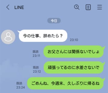 「今の仕事、辞めたら？」と父から突然届いたLINE。返事を打つ前に知った本当の意図とは【短編小説】