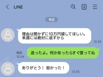 「理由は聞かずに10万貸して欲しい」と友人からのLINE。後日判明した金を借りた理由。実は【短編小説】