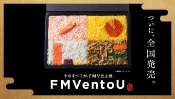 SNSで話題になった“食べられるパソコン”が帰ってきた　『FMVentoU』が全国発売で再販決定