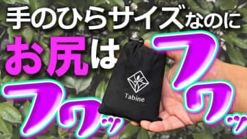 【Amazonベストセラー！】ポケットサイズなのにお尻が幸せ！一瞬で膨らむフカフカクッション!!