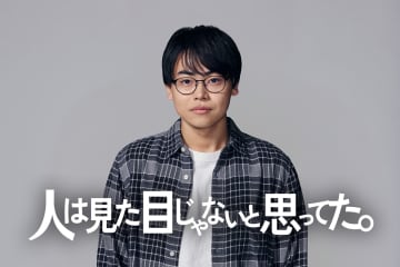 菅生新樹、テレ東ドラマ初主演　“見た目”に無頓着な元野球少年役「自分にぴったり」