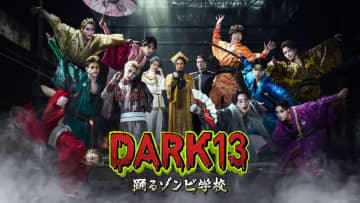 THE JET BOY BANGERZ総出演ドラマ『DARK13』に前田拳太郎、八木将康、橘ケンチ出演