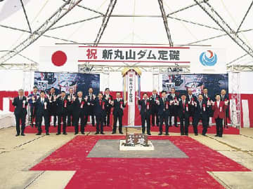 中部整備局／新丸山ダム定礎式開く／２０３６年度完成目指す