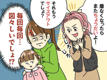 「そろそろ着ないでしょ」毎回お下がりをせびるママ友が、バツが悪そうに黙り込んだ【何気ない一言】