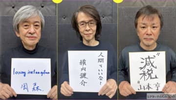 扉座公演 『つか版・忠臣蔵2025』総勢31名！色紙コメント到着！