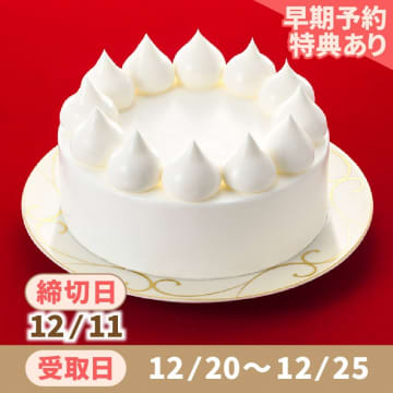 山崎製パンも今年は直径約15cmの“素”クリスマスケーキを販売! 「お家で自由に飾り付けできるシンプルなクリスマスケーキ」