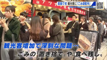 「ゴミを散らかさないで」　オーバーツーリズムに揺れる宮島で初の試み　観光客に“もみじ柄のごみ袋”配布