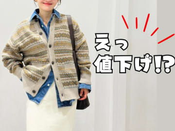 これは買いかもッ！ 今から冬まで着られる【お値下げセーター】を要チェック！