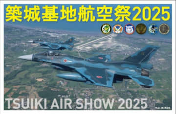 F-2戦闘機の迫力シーンをデザイン！「築城基地航空祭2025」限定フレーム切手販売