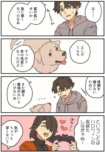 連載漫画【暮瀬姉弟と吉田くん】第三百六十四「吉田くんと洋服」