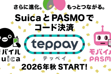 「Suica経済圏」拡張へ。JR東日本、コード決済「teppay」26年秋開始