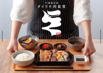 肉のプロが本気で挑む！「ダイリキ肉食堂」がイトーヨーカドー久喜店に11/28オープン！精肉店クオリティの鉄板定食がリーズナブルに！