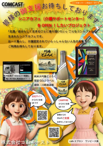 介護サポートができる「シニアカフェ」クラウドファンディングを開始　～生涯、自分らしく生きることに寄り添いたい～