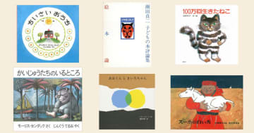【今週の今日の一冊】「絵本の日」に読みたい。大人の心にも響くロングセラー絵本。
