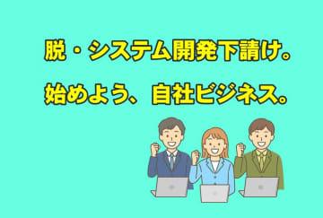 タケロボが自社AIソリューションのOEM提供開始、開発会社が独自ブランドのAI製品を展開可能に