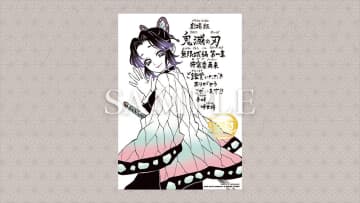『鬼滅の刃』最後の入場者特典か、と話題に　配布終了が「未定」の第11弾はまたも豪華仕様