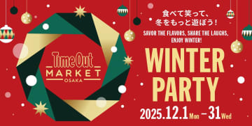 【冬の大阪が熱狂】タイムアウトマーケット大阪で「WINTER PARTY」開催！黒毛和牛ビーフシチュー、七面鳥ラーメン、ピスタチオワッフルなど冬限定メニュー20品が登場！