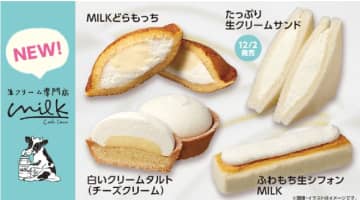 ローソン、生クリーム専門店「Milk」コラボのどらもっち/生シフォン/タルトなど発売