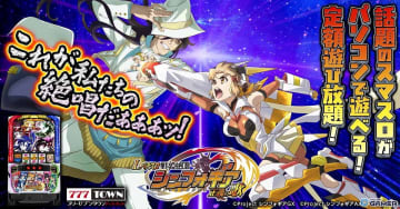 「Lパチスロ戦姫絶唱シンフォギア 正義の歌」が「777TOWN.net」に登場―上位AT“AXZラッシュ黄金”も再現